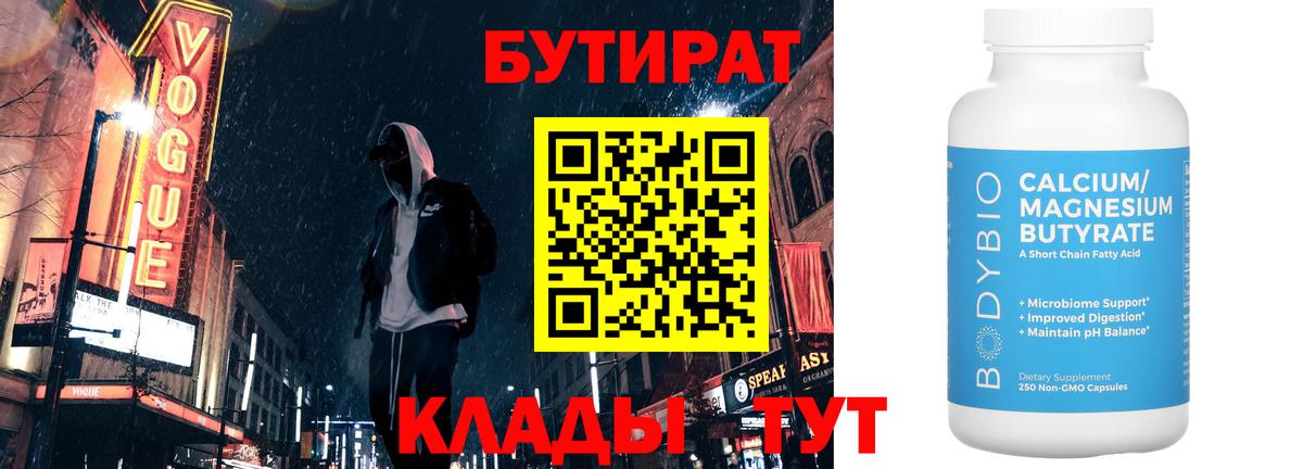 БУТИРАТ  Вход с VPN  Снежинск  БУТИРАТ оксибутират 