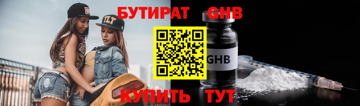 Бутират буратино Снежинск