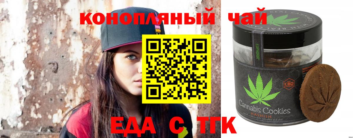 Печенье с ТГК конопля  Вход с VPN  Снежинск 
