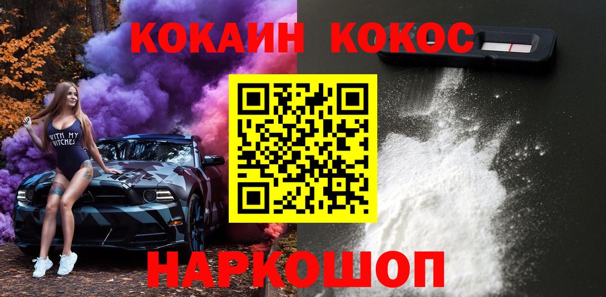 Кокаин Fish Scale Снежинск