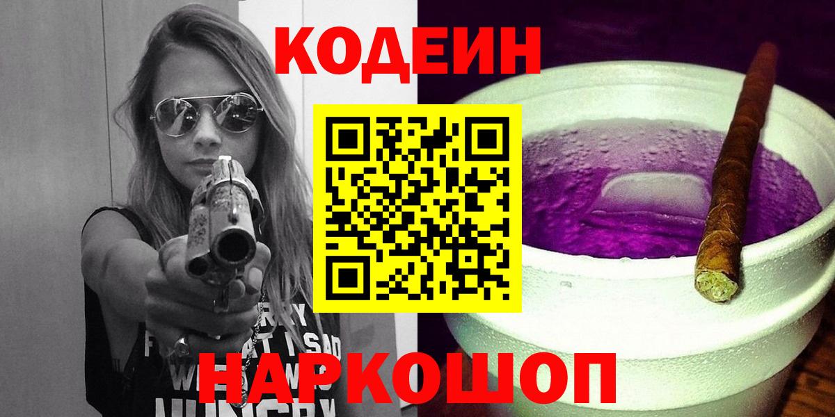 Codein Purple Drank Снежинск