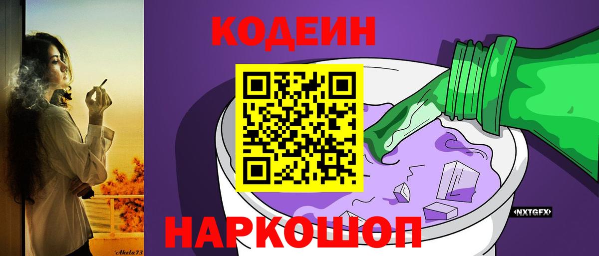Снежинск  сколько стоит  Вход с VPN  Codein Purple Drank 
