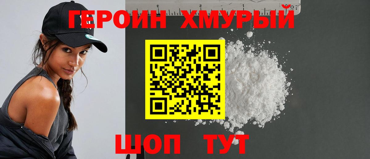ГЕРОИН  Вход с VPN  Снежинск  Героин VHQ 