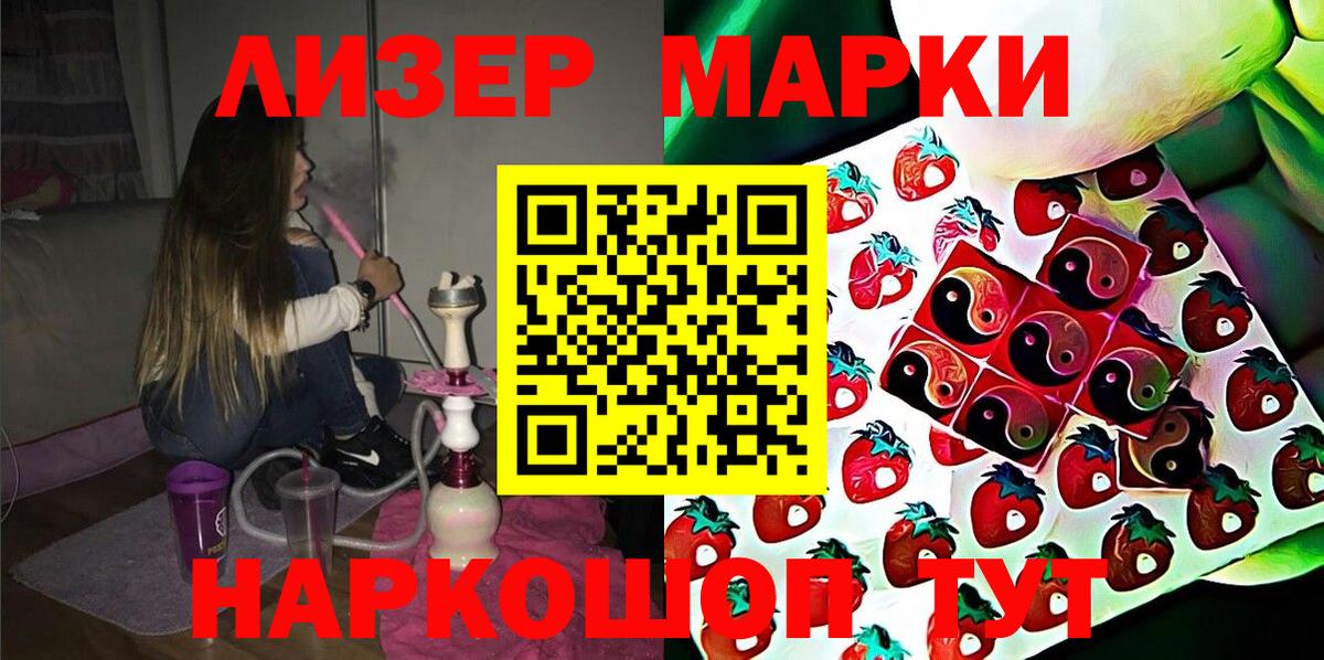 Наркотические марки 1,8мг  Вход с VPN  Снежинск 